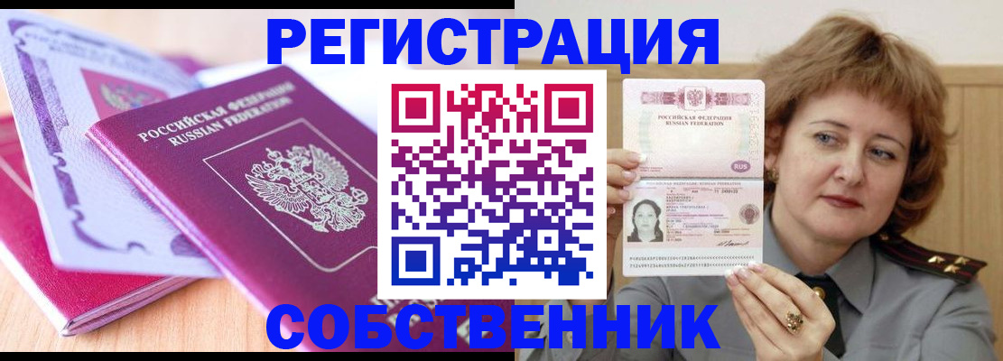 временная прописка в Бежецке